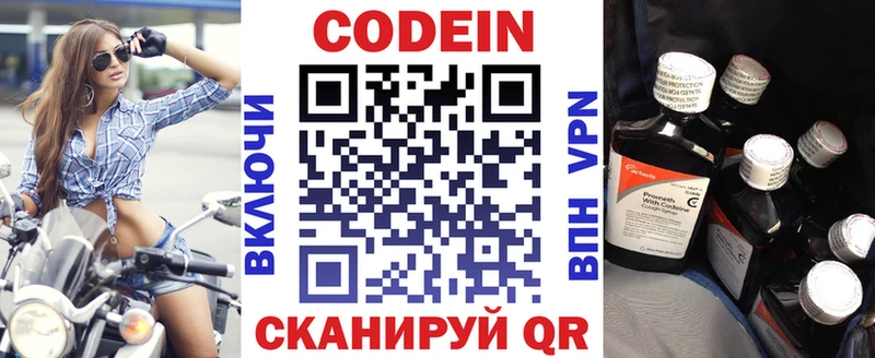 Codein напиток Lean (лин)  продажа наркотиков  mega ТОР  Светлый 